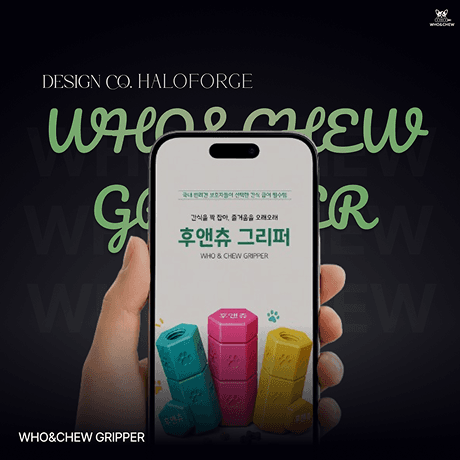 WHO&CHEW 상세페이지